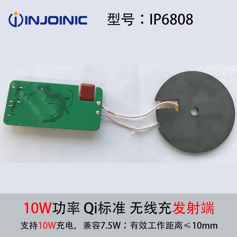 無(wú)線充pcba方案ip6808規(guī)格書(shū)