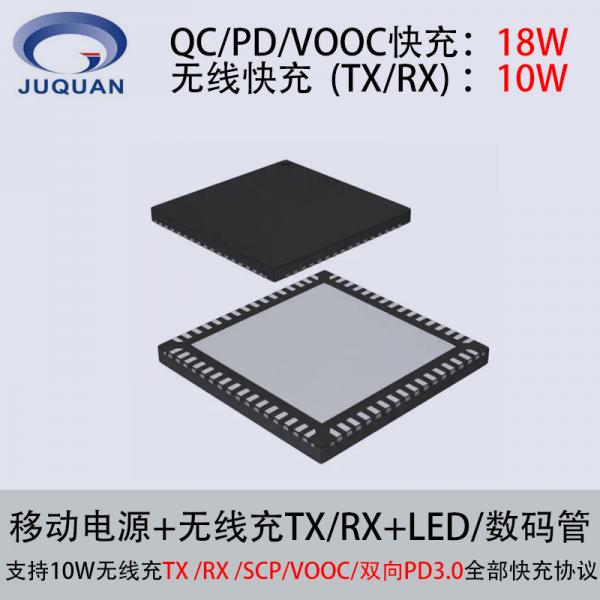 支持10W無(wú)線(xiàn)充TX/RX、SCP、VOOC、雙向PD3.0等全部快充協(xié)議的移動(dòng)電源SOC