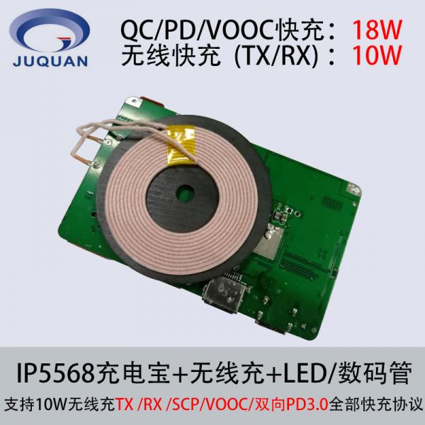 IP5568一顆芯片搞定雙向10W無(wú)線(xiàn)充+全快充協(xié)議